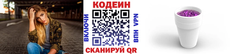 как найти наркотики  Бирюсинск  Codein Purple Drank 